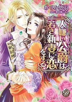 婚約解消のち逆転蜜愛～侯爵閣下のかわいい恋人～ (乙女ドルチェ・コミックス) 婚約解消のち逆転蜜愛~侯爵閣下のかわいい恋人~ (ヴァニラ文庫